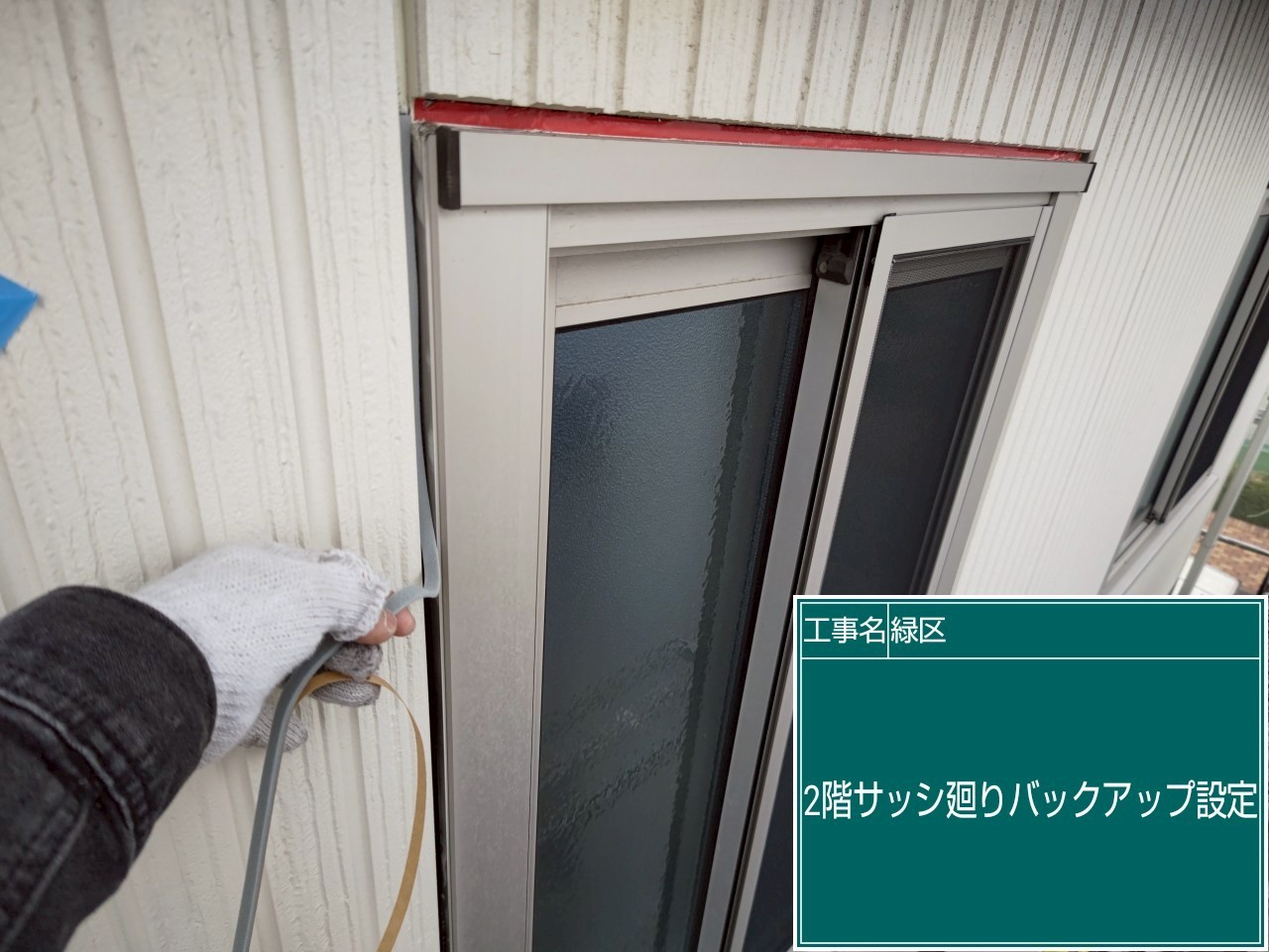 大和ハウスのシーリング